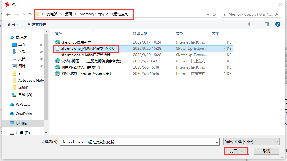 【草图大师SU插件】Memory Copy_v1.0 (记忆复制) 中文版免费下载安装图文教程