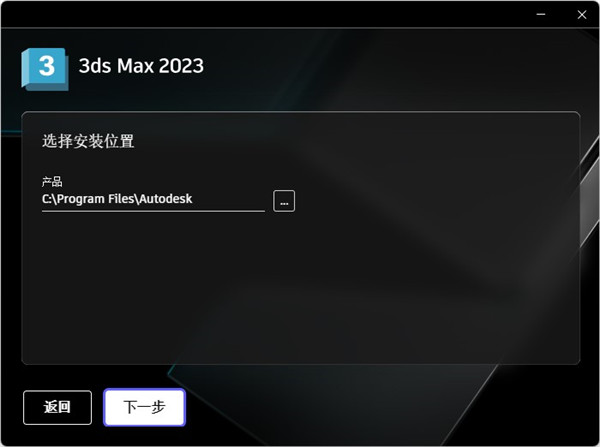 Autodesk 3ds Max 2023【简体中文版】附破解文件下载安装图文教程