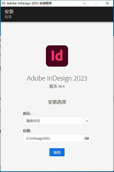 Adobe InDesign 2023 v18.4.0免费下【集成破解】官方中文破解版附安装教程安装图文教程