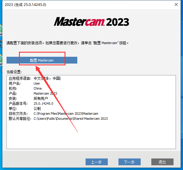 Mastercam 2023【3D CAD/CAM软件免费下载】免费官方中文破解版安装图文教程