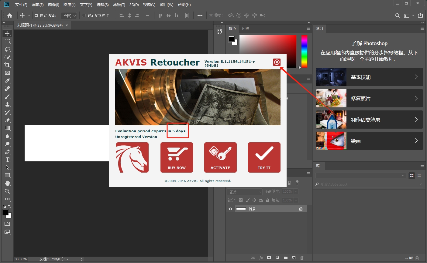 Photoshop CC2017老照片修复插件/软件Akvis Retoucher V8.1.1156.14151(x64)安装图文教程