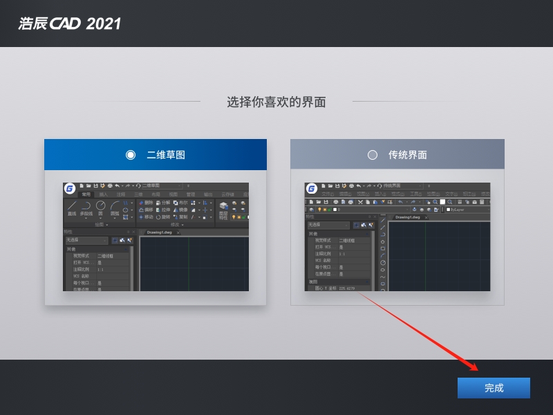 浩辰CAD 2021最新版【浩辰CAD 2021安装教程】中文免费版安装图文教程