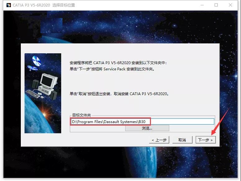 Catia P3 V5-6R2020【CAD/CAE/CAM一体化软件】中文破解版下载安装图文教程