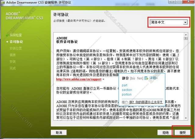 DreamWeaver cs3官方下载【DW cs3下载】破解版安装图文教程
