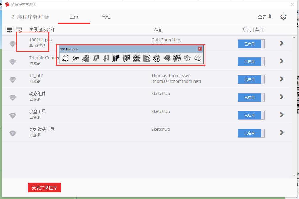 SketchUp 插件：1001bit tools for SketchUp 2014以上汉化和谐版安装图文教程
