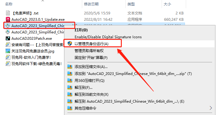 AutoCAD 2023.0.1下载【CAD2023】完美破解高级版安装图文教程