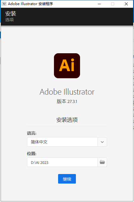【ai2023全新版本下载】Adobe Illustrator 2023 v27.3.1简体中文激活版安装图文教程