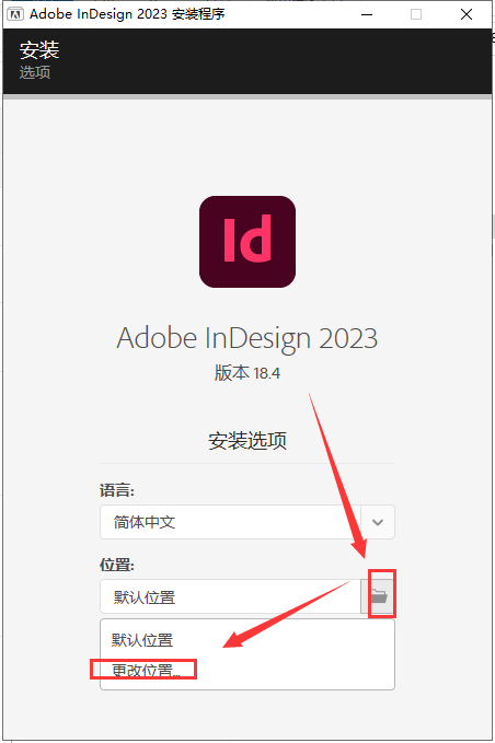 Adobe InDesign 2023 v18.4.0免费下【集成破解】官方中文破解版附安装教程安装图文教程
