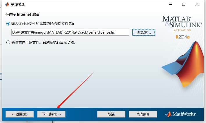 Matlab 2014a完整激活版+安装教程安装图文教程