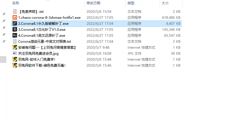 【corona渲染器】Chaos Corona 8 Hotfix1 for 3ds Max 2014-2023汉化破解版下载安装图文教程