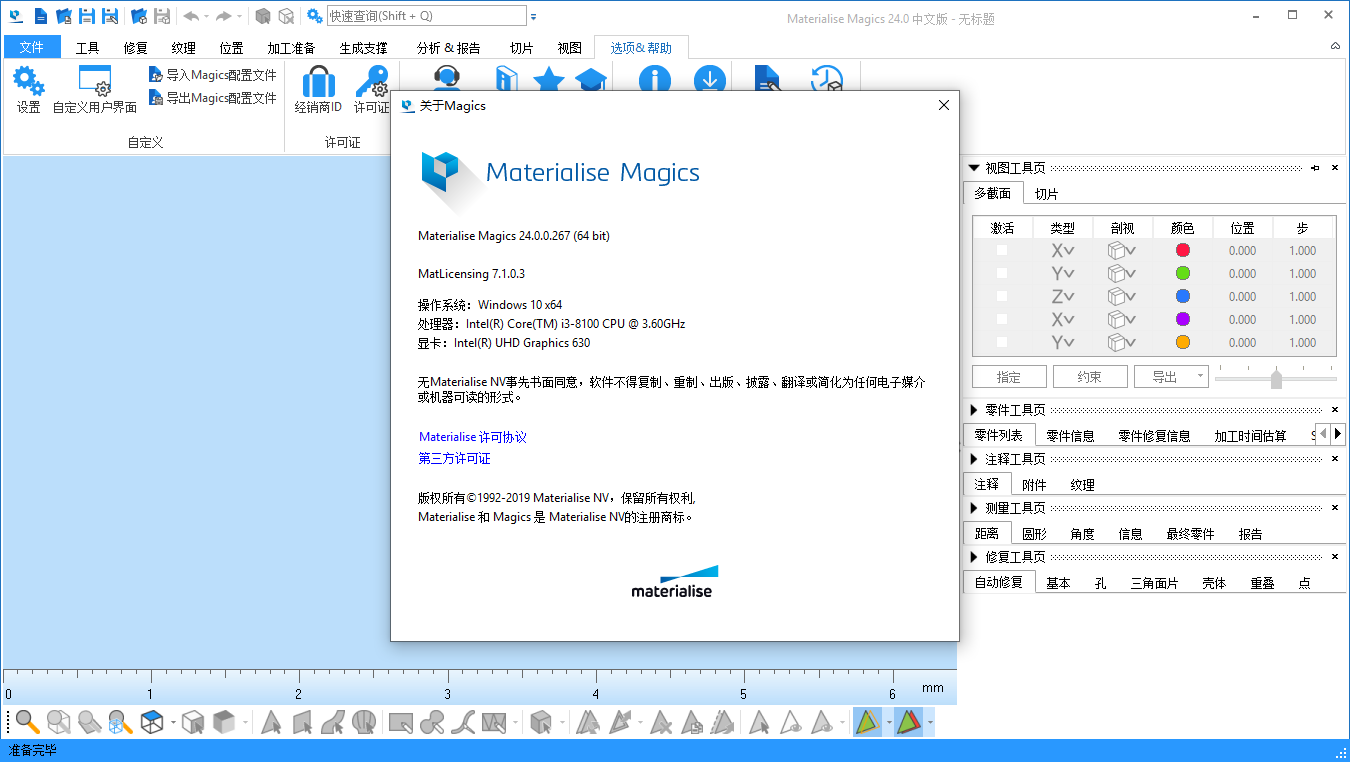 Materialise Magics24【数据准备软件】绿色版 Materialise Magics24【数据准备软件】绿色版