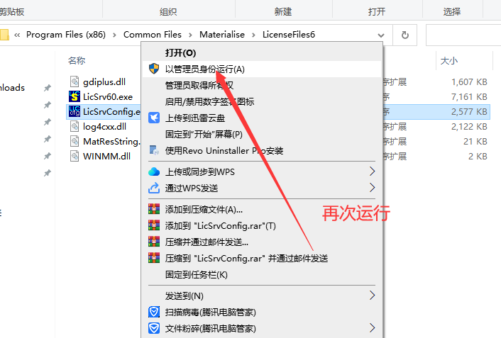 Materialise Magics 23绿色中文版安装图文教程