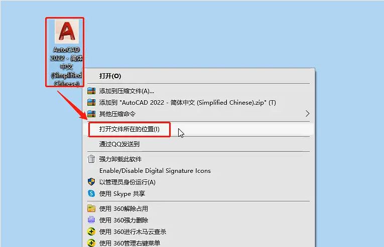 Auto CAD2022 免费中文版安装图文教程