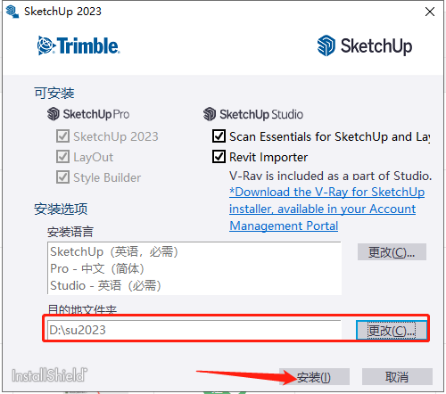 【草图大师SU最新版】 SketchUp Pro 2023 v23.0.397 附注册机免费破解版安装图文教程