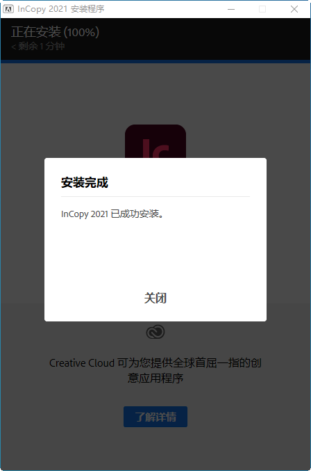 【编写辅助软件】Adobe InCopy CC2021破解版安装图文教程