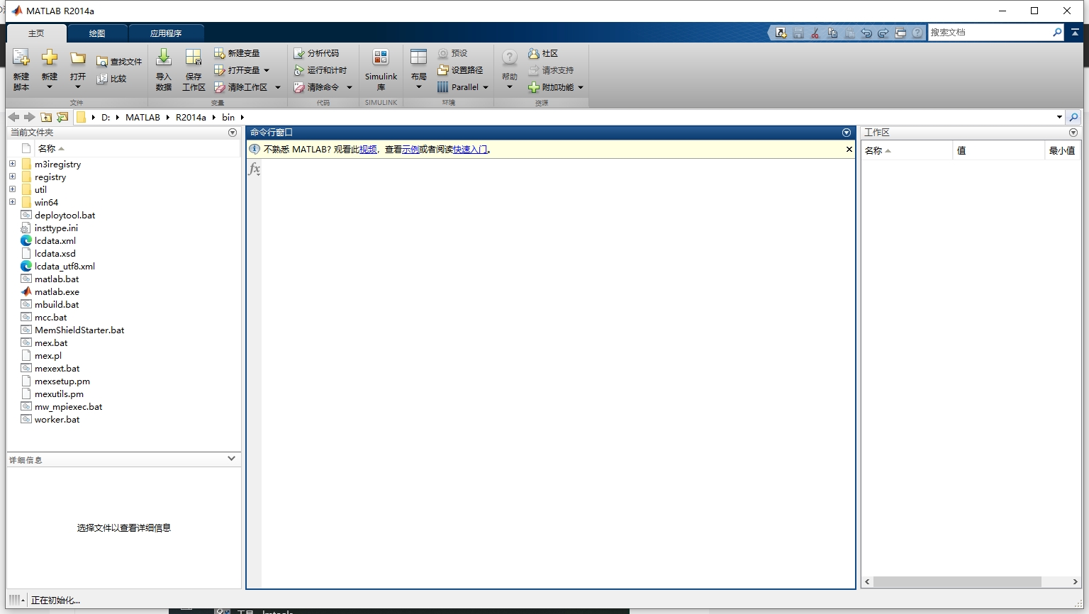 Matlab 2014a完整激活版+安装教程安装图文教程