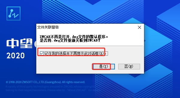中望CAD2020免费版【中望CAD2020】免费中文版安装图文教程