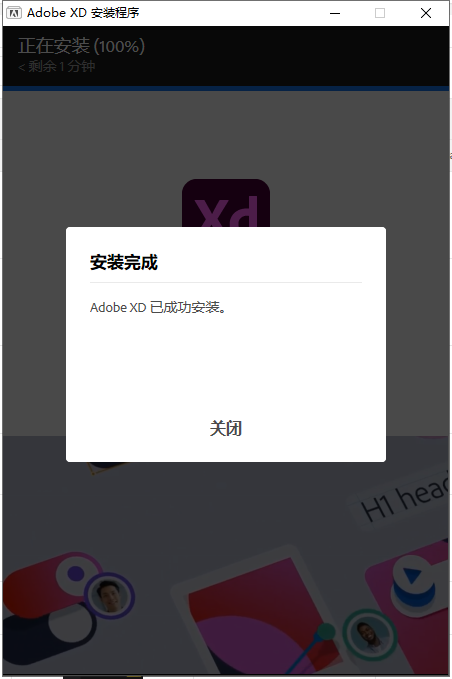 Adobe XD 57.1.12【原型设计软件免费下+安装教程】中文免费版安装图文教程