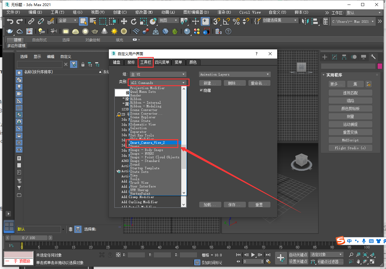 Smart Camera View 2.99【3dmax智能相机汉化版】支持3dmax2014-2022安装图文教程