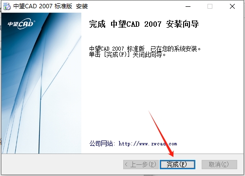 中望CAD2006正式版【中望CAD2006专业版】中望CAD2006官方中文版安装图文教程