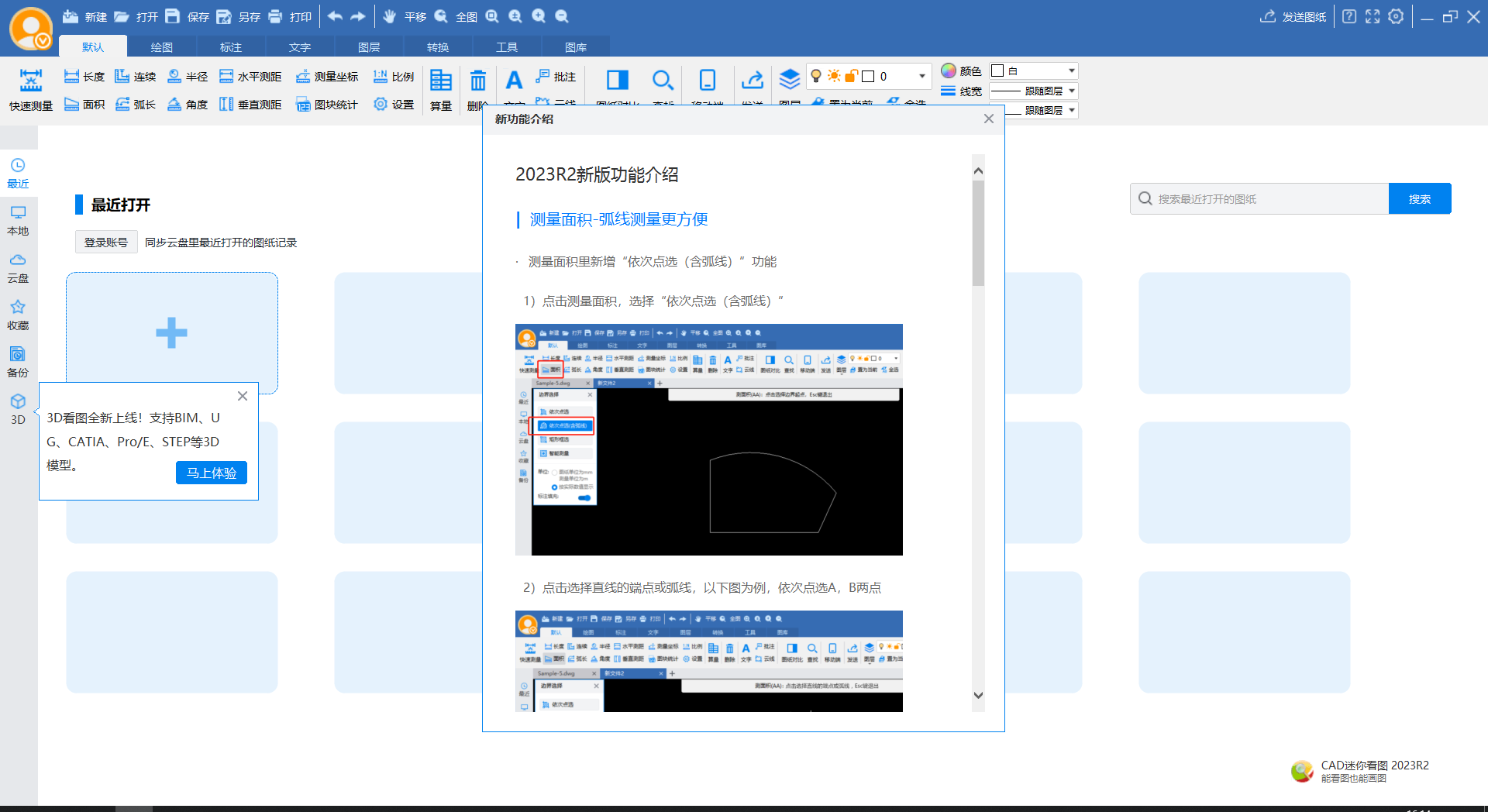 CAD迷你看图2023（MiniCADSee 2023R2）最新版安装图文教程