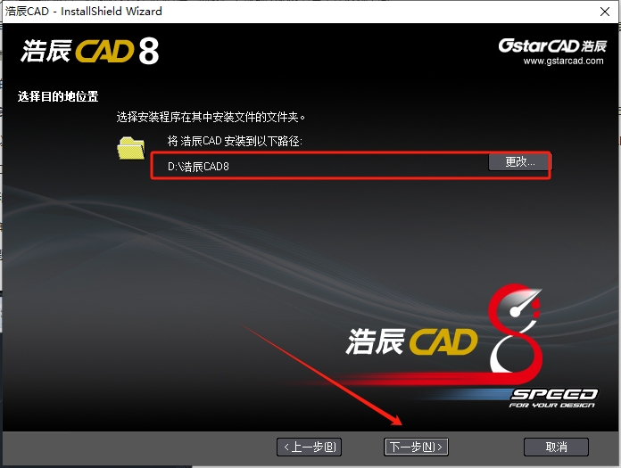 浩辰CAD8专业版【浩辰CAD8】浩辰CAD8官方中文版安装图文教程