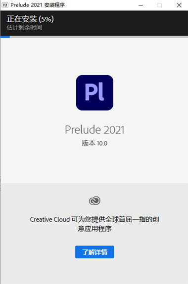 Adobe Prelude CC2021中文版【Pl CC2021破解版】中文直装破解版安装图文教程