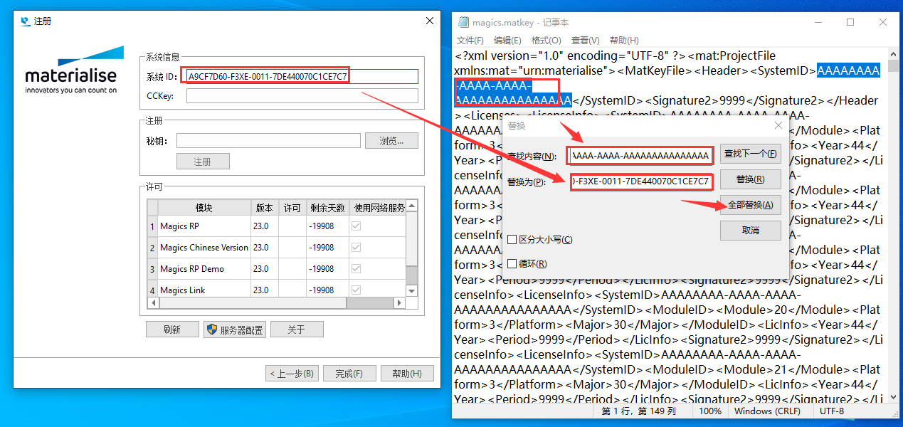 Materialise Magics 23【STL文件处理软件】中文免费版安装图文教程