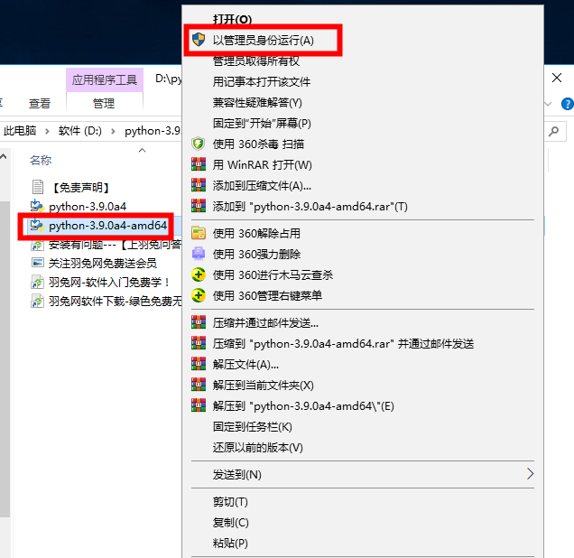Python 3.9.0【编程语言】官方最新版下载安装图文教程