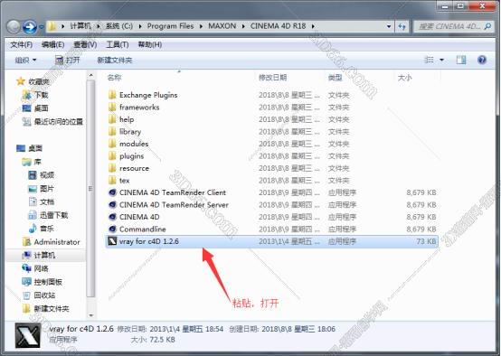 VRay2.0 for C4D【支持r15/r16/r17/r18】（64位）破解版渲染器安装图文教程