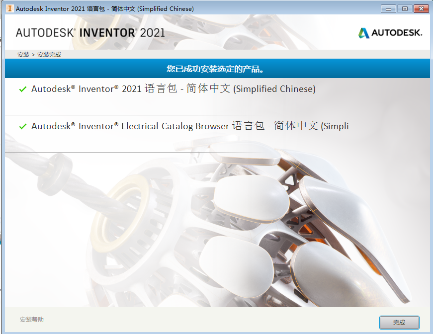Autodesk Inventor2021中文版【Inventor 2021破解版】中文破解版安装图文教程