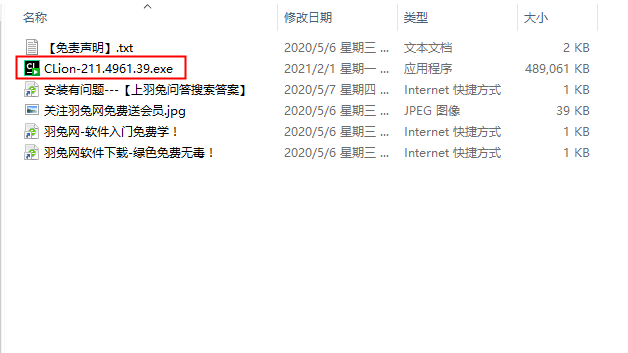 CLion 2021 破解版【CLion 2021】中文破解版安装图文教程