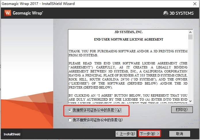 Geomagic Wrap 2017免费激活版安装图文教程