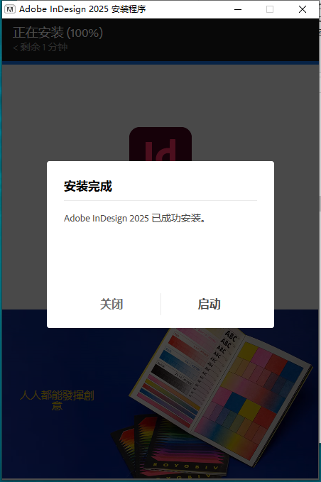 Adobe InDesign 2025 v20.1（排版设计软件下载）免费激活版安装图文教程