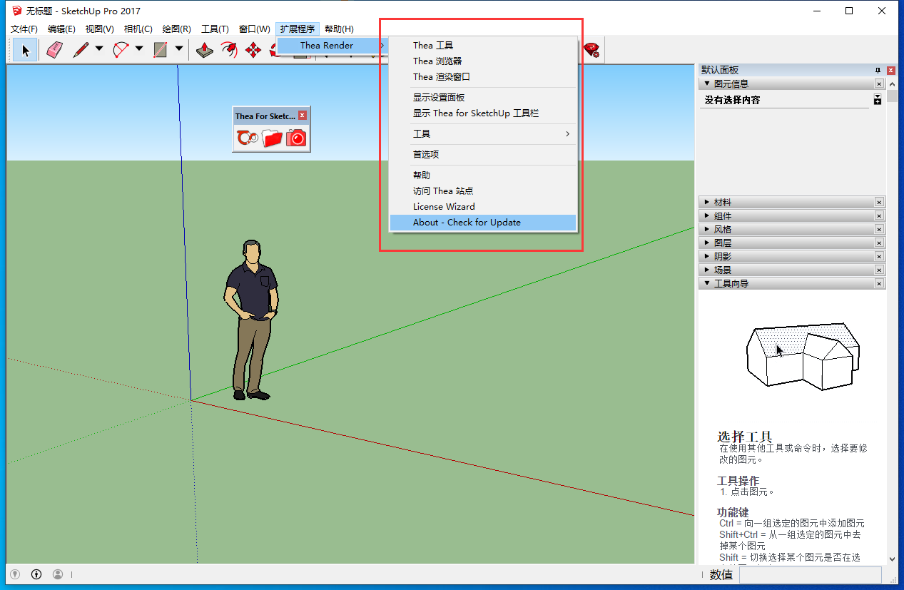 SketchUp草图大师渲染器插件：Thea v2.0.00.811.1816安装图文教程