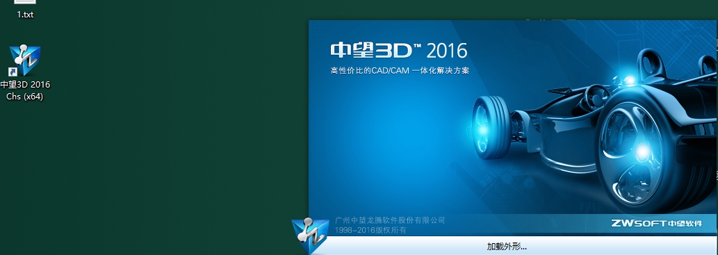 中望CAD2016 下载【中望CAD2016官方免费版】免费中文版安装图文教程