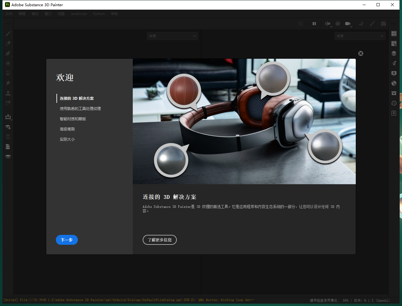 Substance 3D Painter v9.1.2【Pt材质贴图绘制软件】免费破解版安装图文教程