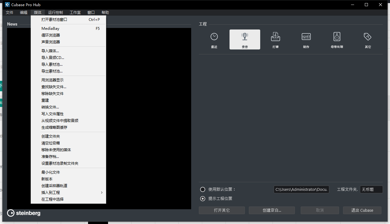 Steinberg Cubase Pro v14.0（附安装教程）完整免费破解版