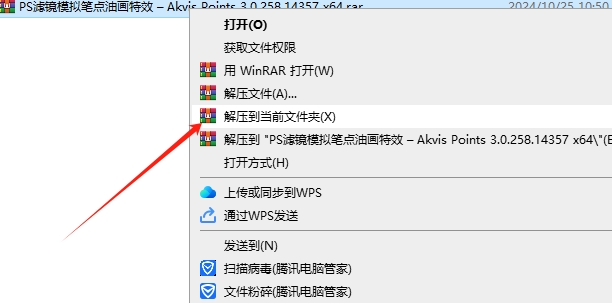 PS滤镜模拟笔点油画特效 – Akvis Points 3.0.258.14357 x64安装图文教程