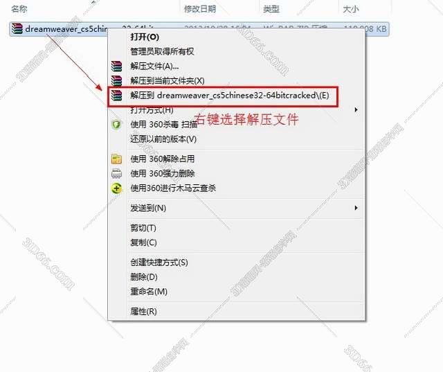Adobe DreamWeaver cs5【网页网站设计软件】快速安装破解版安装图文教程