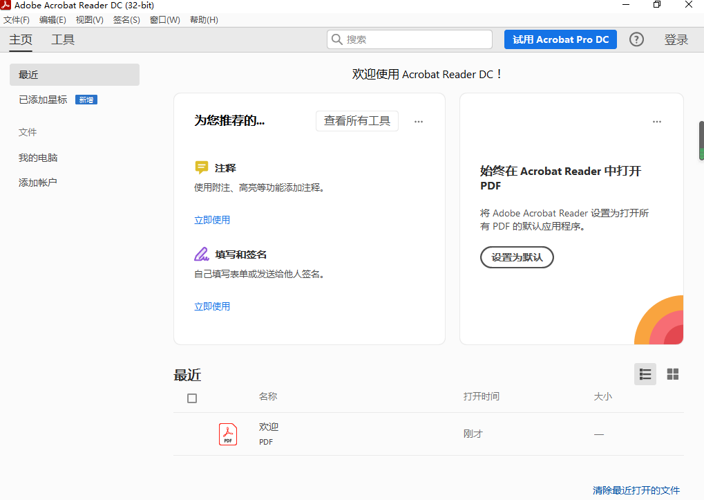 Acrobat Reader DC2021简体中文激活版安装图文教程