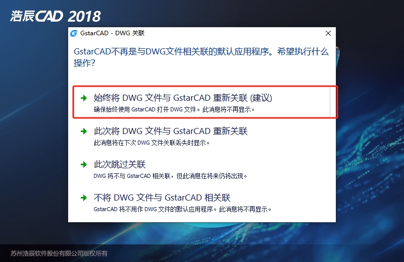 浩辰CAD2018试用版【浩辰CAD2018正版】浩辰CAD2018汉化版安装图文教程