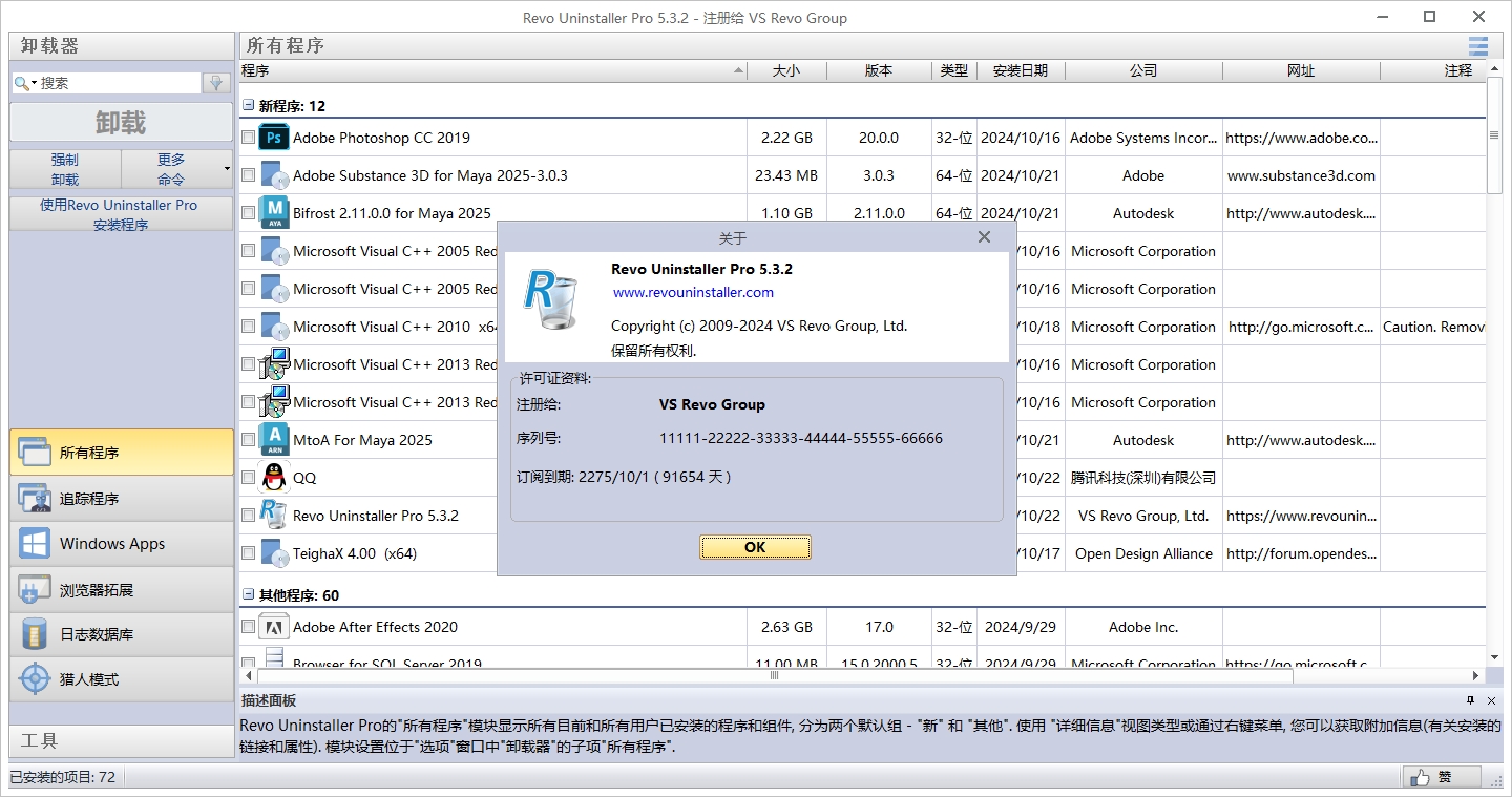 Revo Uninstaller Pro 5.3.2简体中文激活版安装图文教程