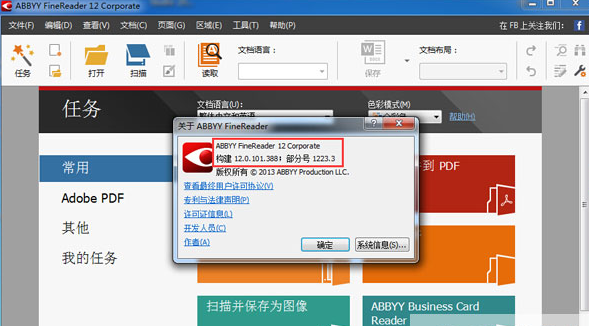 Abbyy FineReader12免费便携版