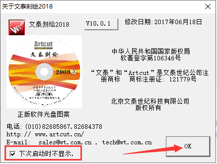 文泰三维雕刻2018【文泰刻绘2018】中文试用版安装图文教程