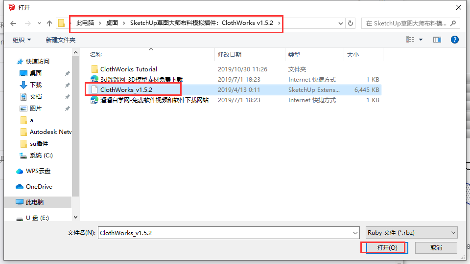 SketchUp草图大师布料模拟插件：ClothWorks v1.5.2安装图文教程