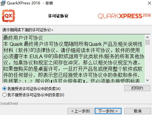 QuarkXpress 2016(版面设计工具) 简体中文完美激活版安装图文教程