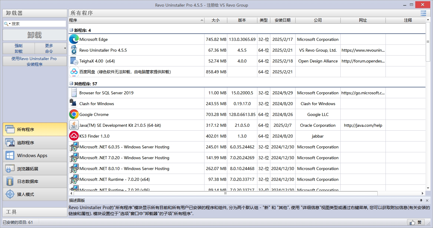 Revo Uninstaller pro 4.5.5（附破解文件）正式破解版安装图文教程