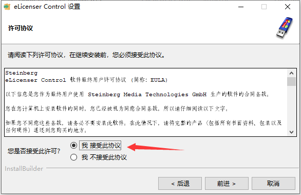 cubase 10.5【音频处理软件】中文破解版安装图文教程