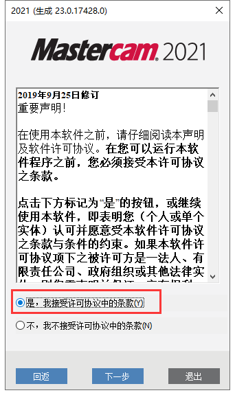 Mastercam 2021汉化版【Mastercam 2021破解版】中文破解版安装图文教程